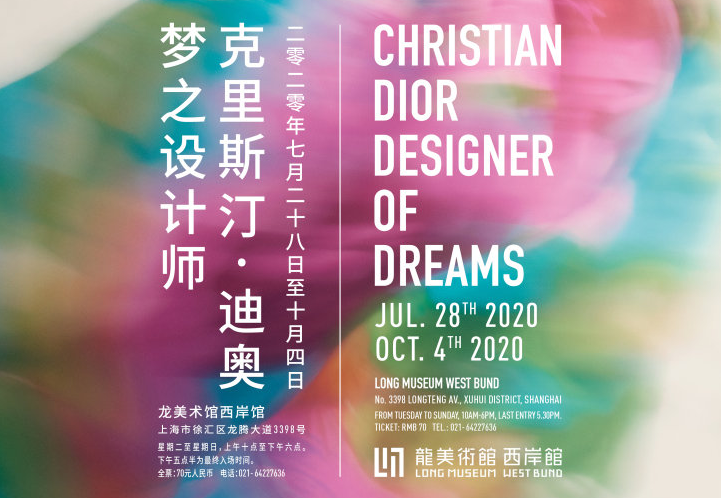 Dior 史上最轰动的品牌大展将来到中国：7月28日在上海开幕