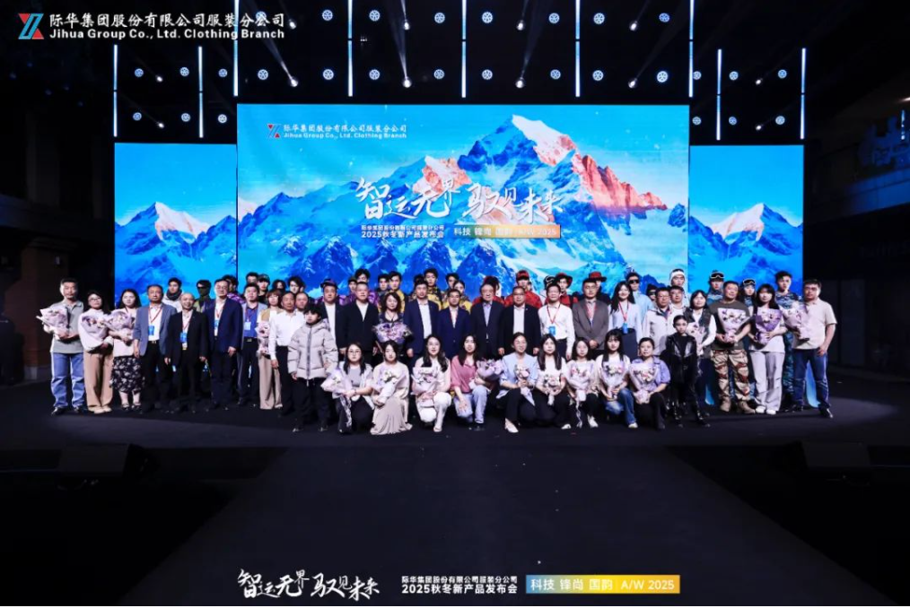 际华服装分公司2025秋冬新