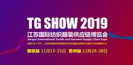 2019苏州国际纺织服装供应链博览会