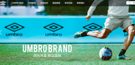 香港乔丹投资有限公司斥资6250万美元收购运动品牌 Umbro 中国地区业务